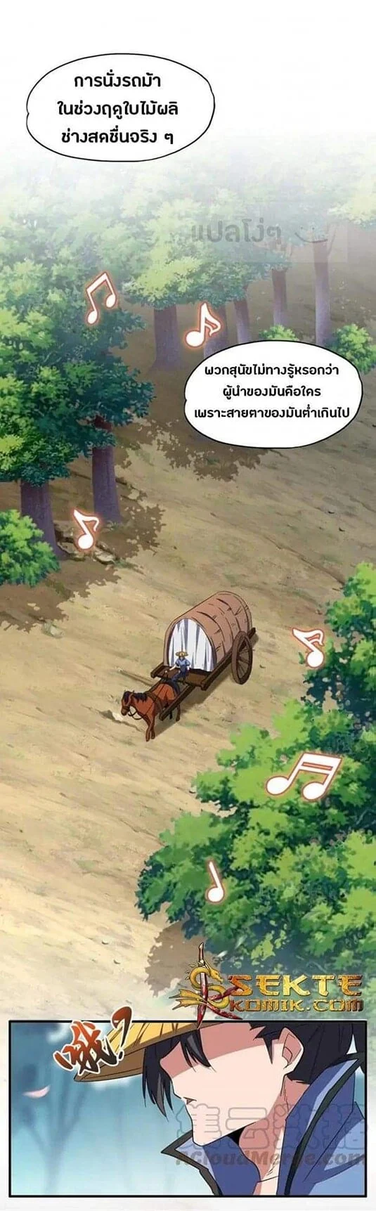 Magic Emperor ราชาจอมเวทย์ ตอนที่ 109 page 0