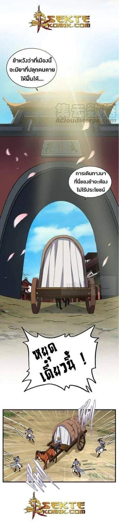 Magic Emperor ราชาจอมเวทย์ ตอนที่ 109 page 2