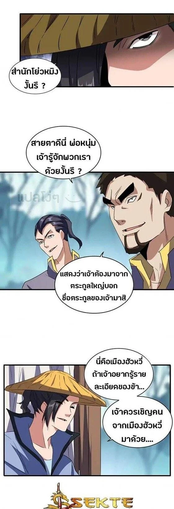 Magic Emperor ราชาจอมเวทย์ ตอนที่ 109 page 3