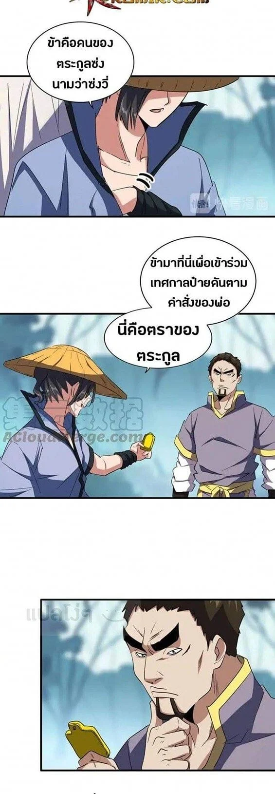 Magic Emperor ราชาจอมเวทย์ ตอนที่ 109 page 5