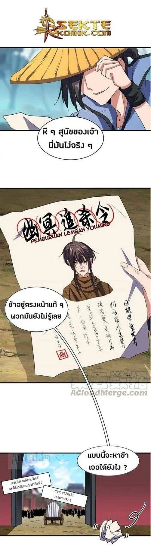 Magic Emperor ราชาจอมเวทย์ ตอนที่ 109 page 7