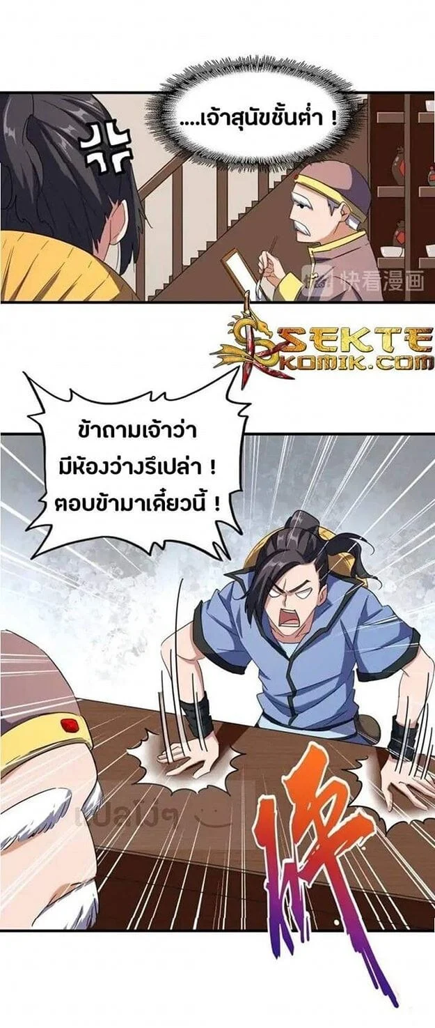 Magic Emperor ราชาจอมเวทย์ ตอนที่ 109 page 9