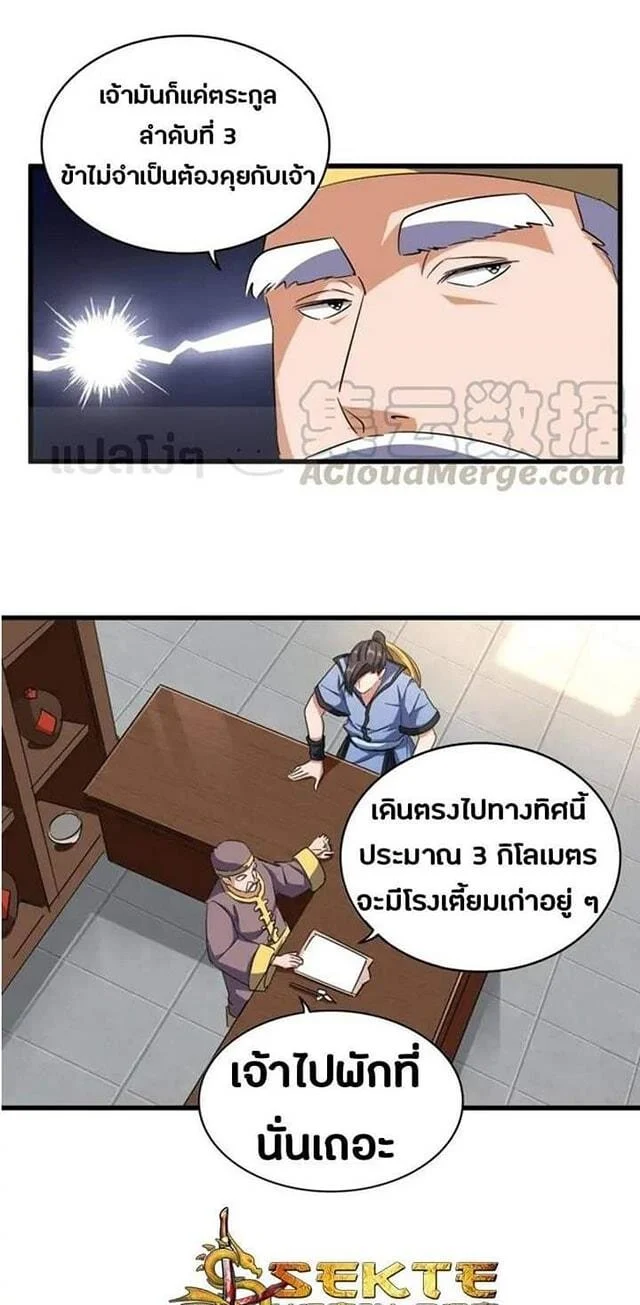 Magic Emperor ราชาจอมเวทย์ ตอนที่ 109 page 10