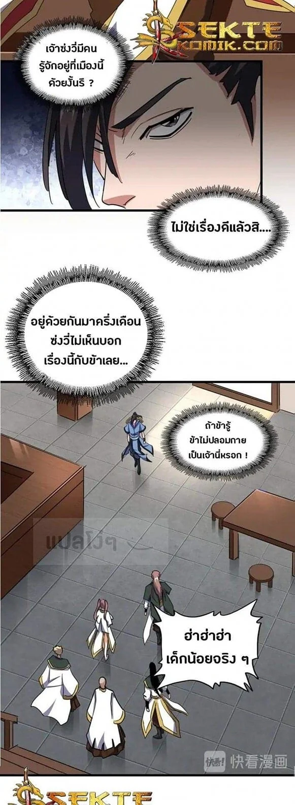 Magic Emperor ราชาจอมเวทย์ ตอนที่ 109 page 12