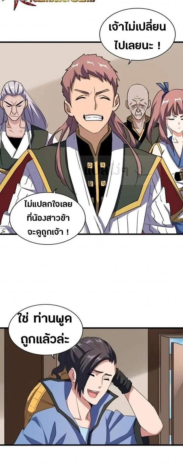 Magic Emperor ราชาจอมเวทย์ ตอนที่ 109 page 13