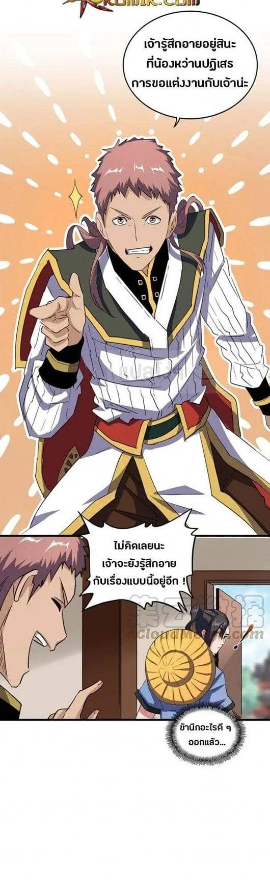 Magic Emperor ราชาจอมเวทย์ ตอนที่ 109 page 16