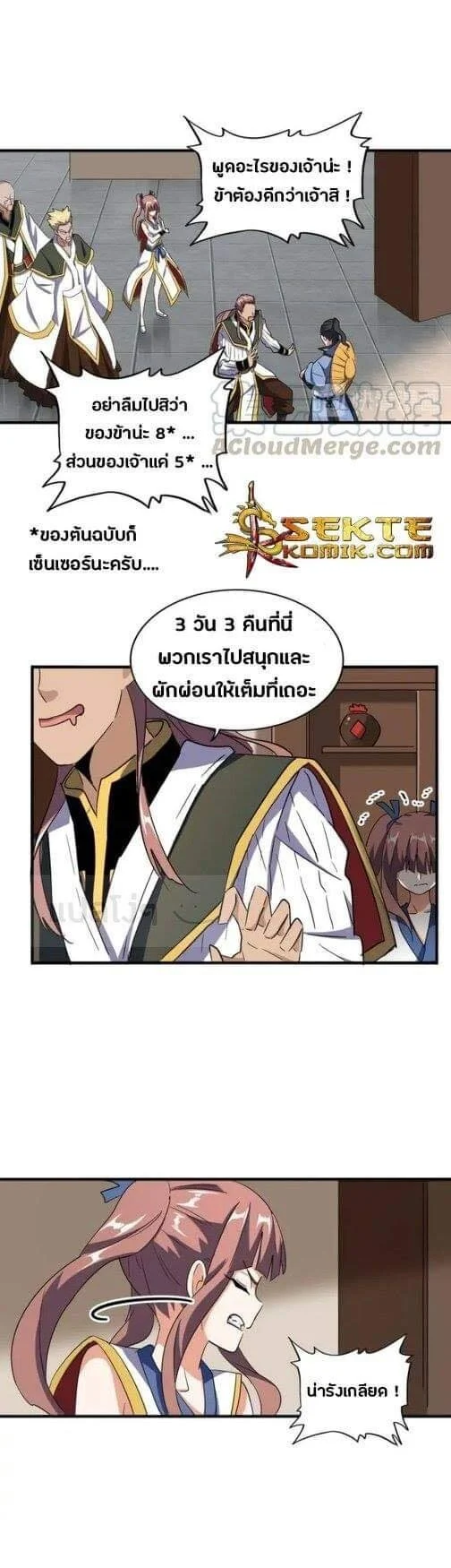 Magic Emperor ราชาจอมเวทย์ ตอนที่ 109 page 19