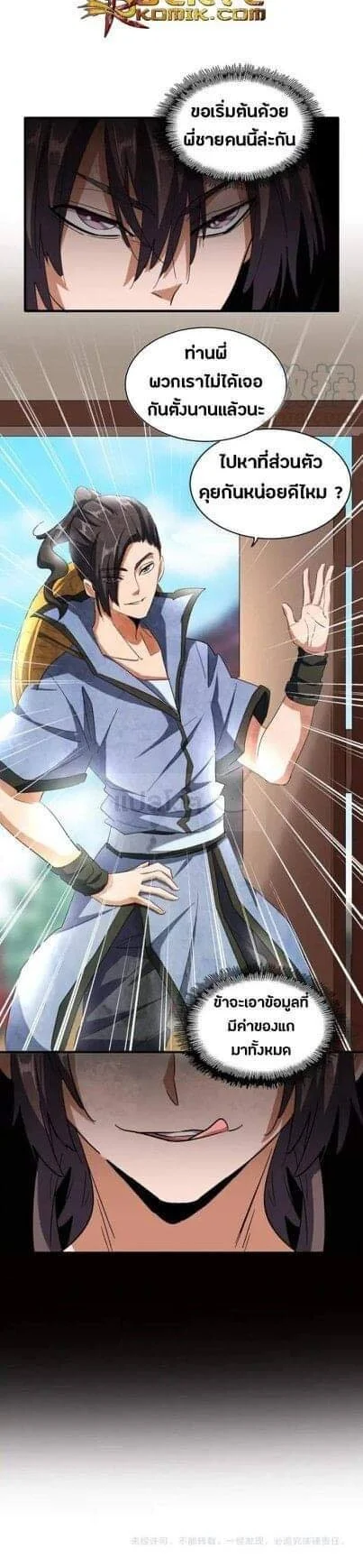 Magic Emperor ราชาจอมเวทย์ ตอนที่ 109 page 21