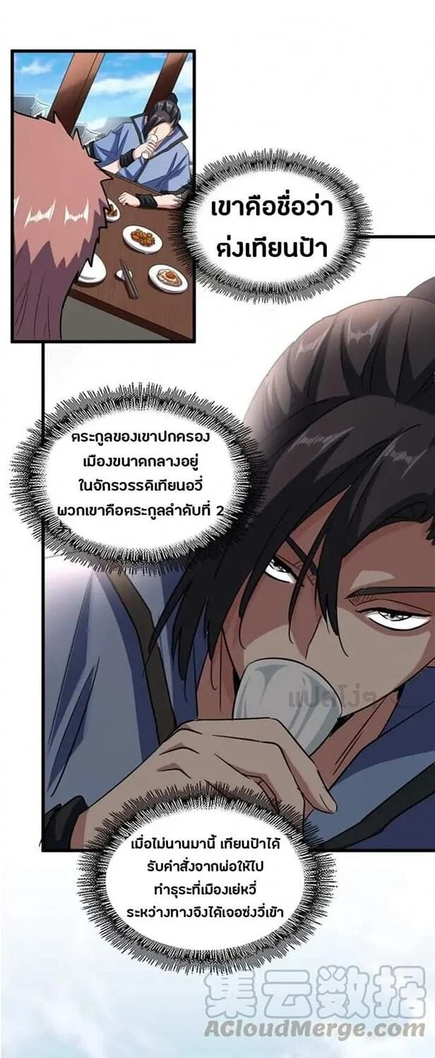 Magic Emperor ราชาจอมเวทย์ ตอนที่ 109 page 23