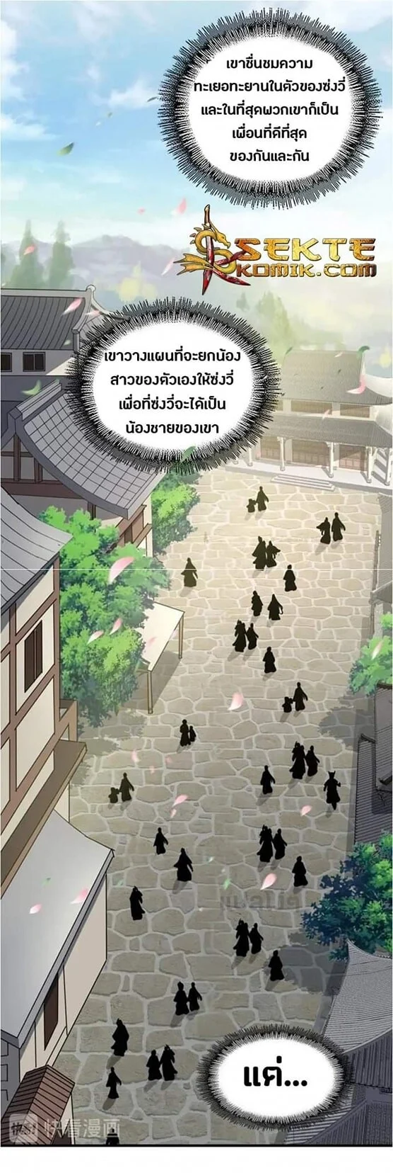 Magic Emperor ราชาจอมเวทย์ ตอนที่ 110 page 0