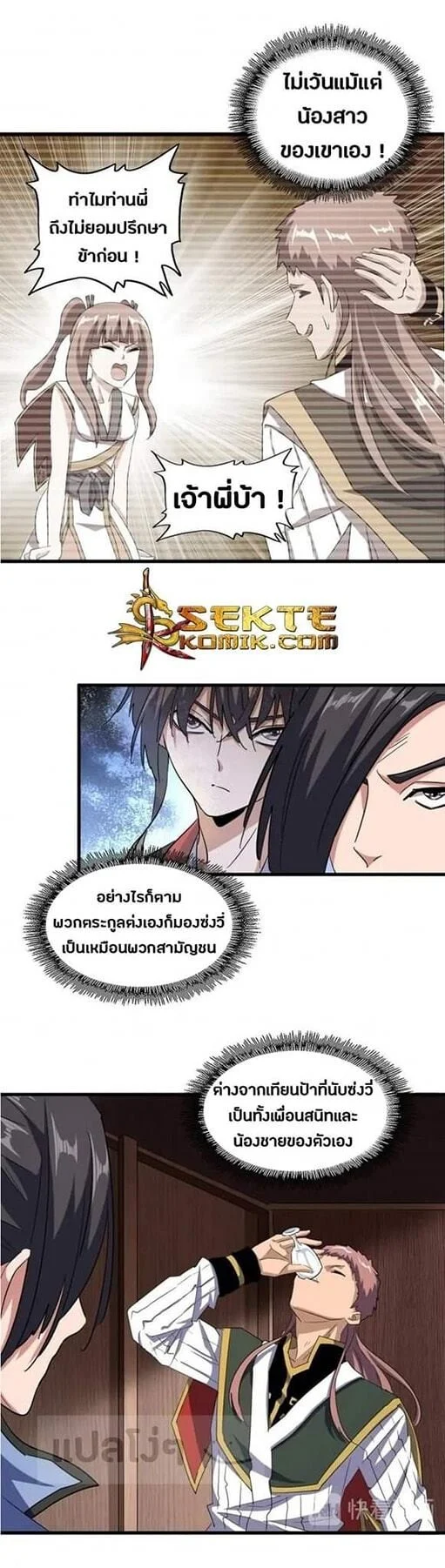 Magic Emperor ราชาจอมเวทย์ ตอนที่ 110 page 2