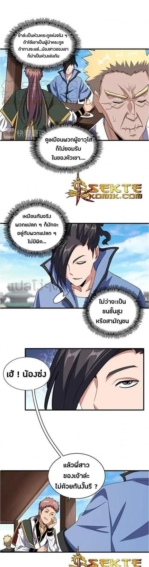 Magic Emperor ราชาจอมเวทย์ ตอนที่ 110 page 5
