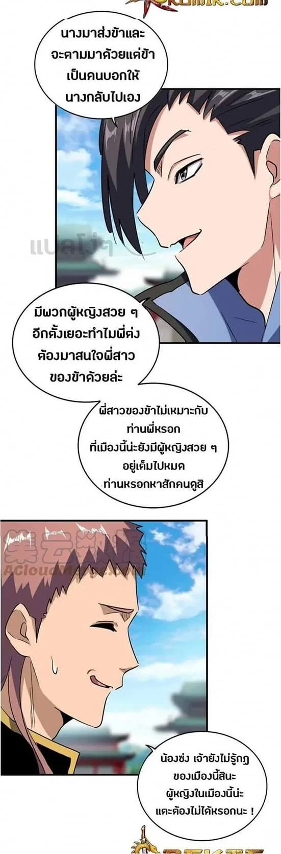 Magic Emperor ราชาจอมเวทย์ ตอนที่ 110 page 6