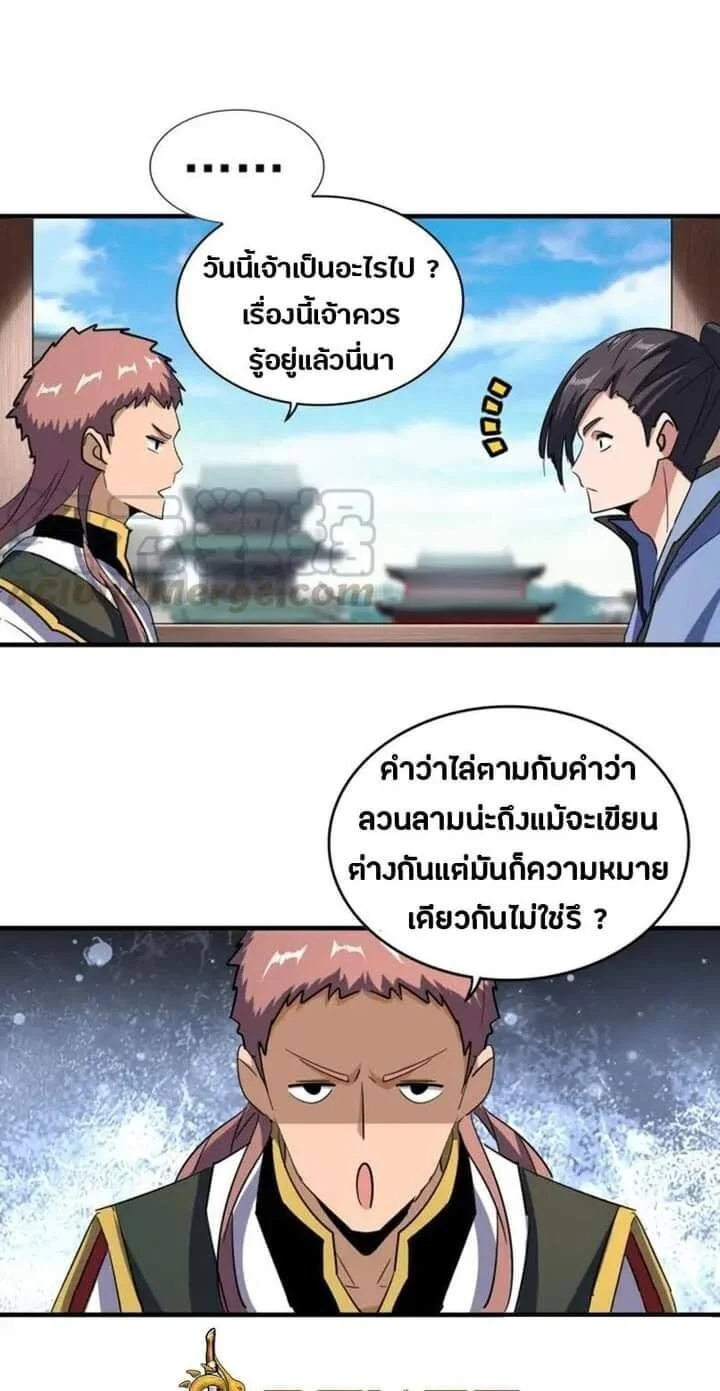 Magic Emperor ราชาจอมเวทย์ ตอนที่ 110 page 8