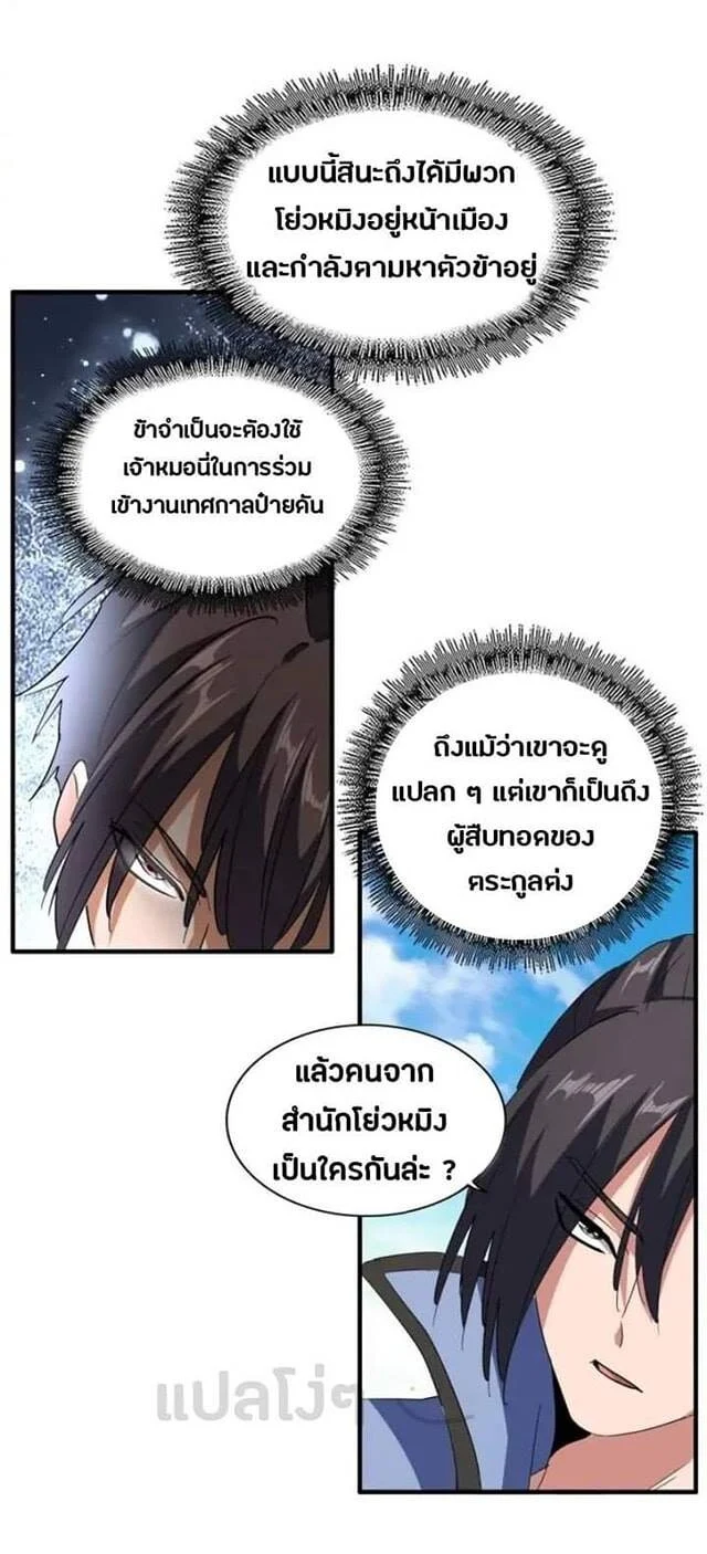 Magic Emperor ราชาจอมเวทย์ ตอนที่ 110 page 13