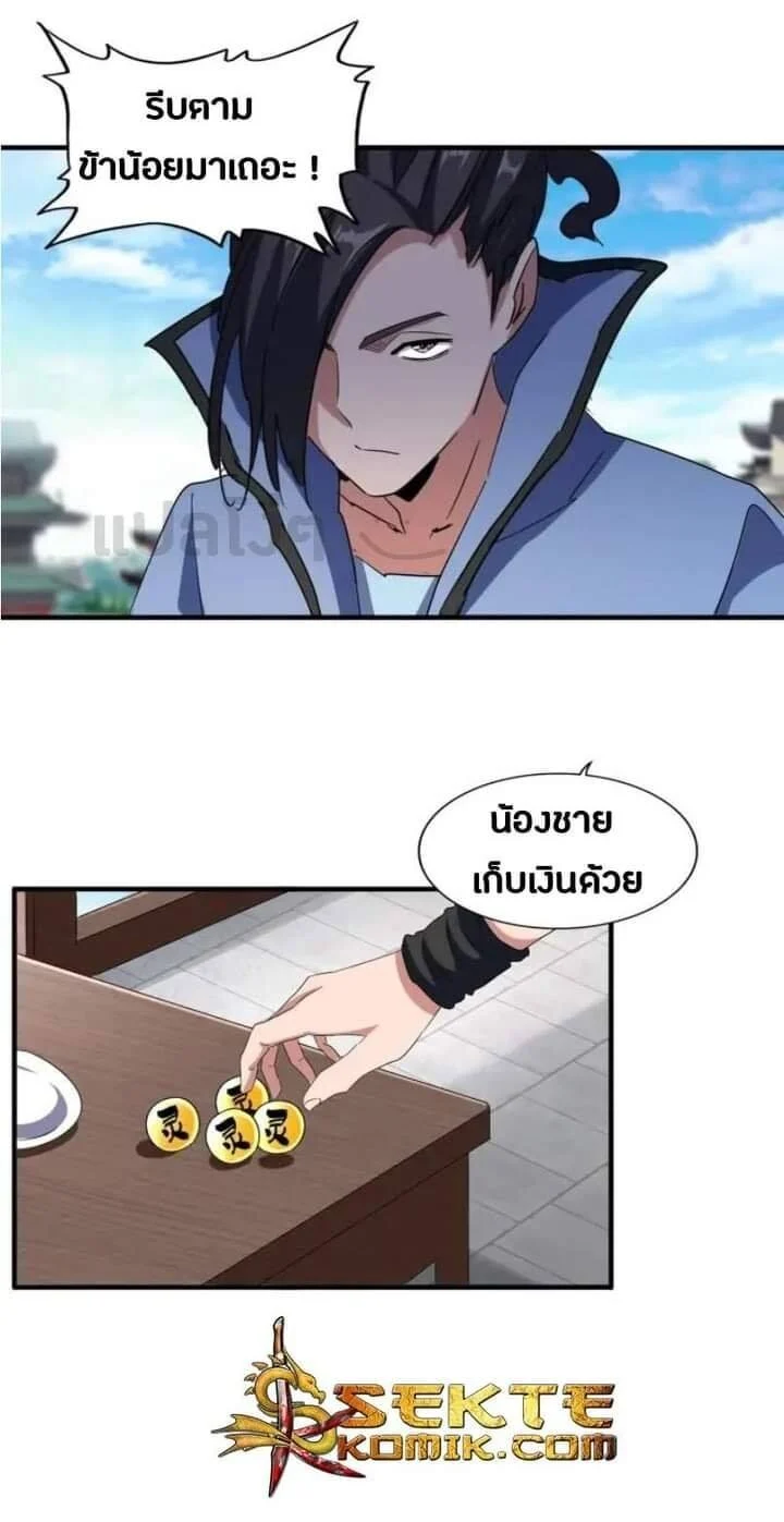 Magic Emperor ราชาจอมเวทย์ ตอนที่ 110 page 15
