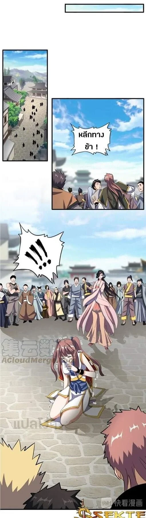 Magic Emperor ราชาจอมเวทย์ ตอนที่ 110 page 16