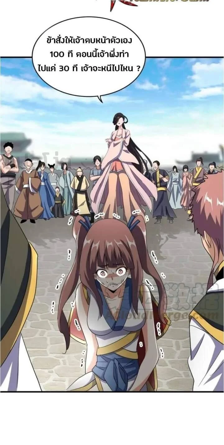 Magic Emperor ราชาจอมเวทย์ ตอนที่ 110 page 18