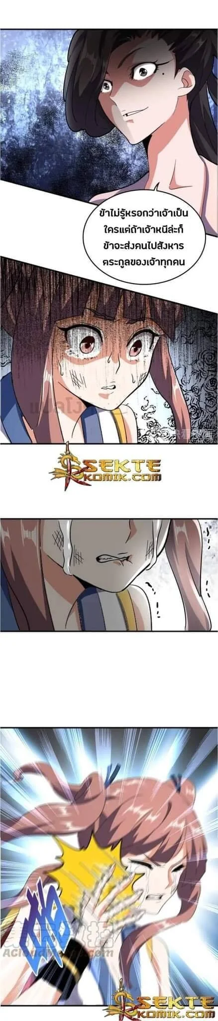 Magic Emperor ราชาจอมเวทย์ ตอนที่ 110 page 19