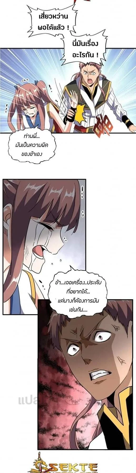 Magic Emperor ราชาจอมเวทย์ ตอนที่ 110 page 20