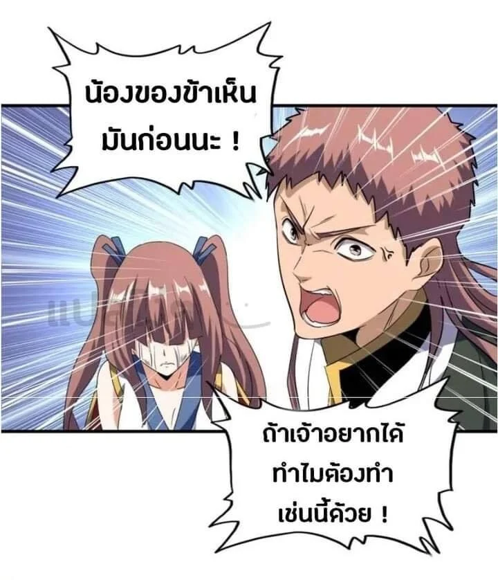 Magic Emperor ราชาจอมเวทย์ ตอนที่ 110 page 21