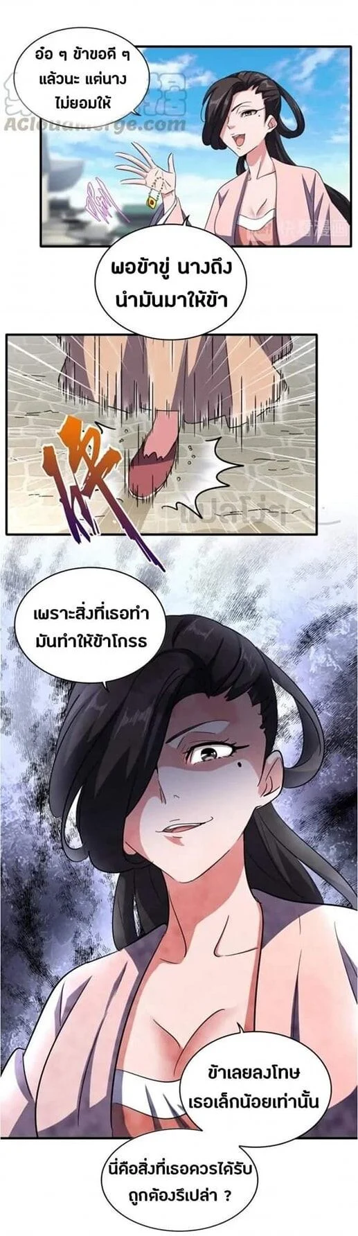 Magic Emperor ราชาจอมเวทย์ ตอนที่ 110 page 22