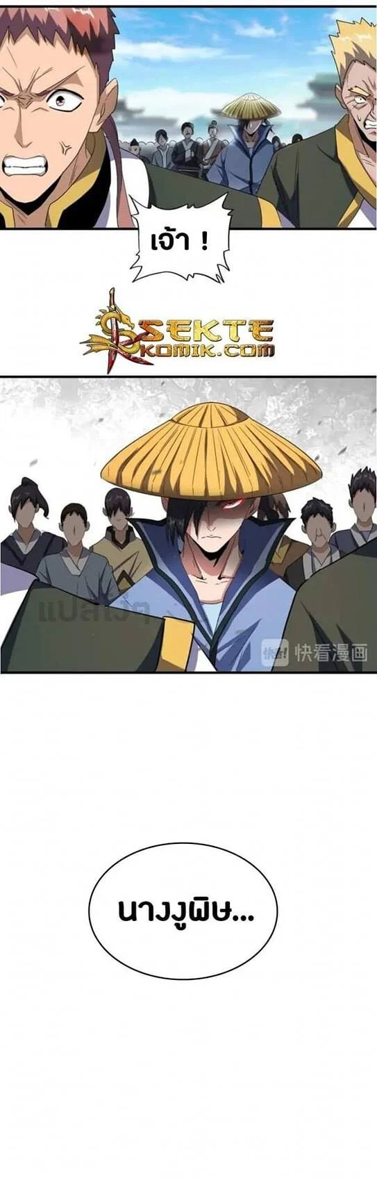 Magic Emperor ราชาจอมเวทย์ ตอนที่ 110 page 23