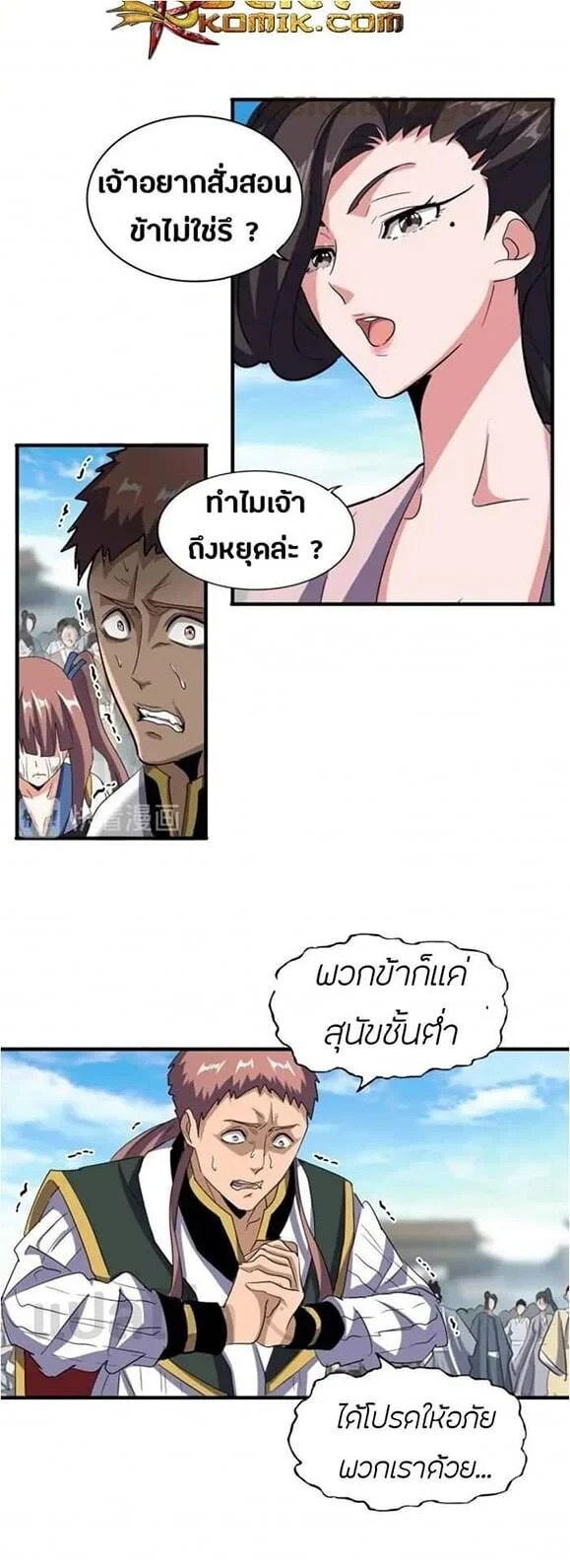 Magic Emperor ราชาจอมเวทย์ ตอนที่ 111 page 6