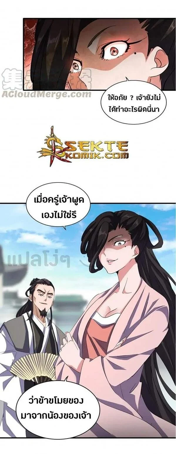 Magic Emperor ราชาจอมเวทย์ ตอนที่ 111 page 7