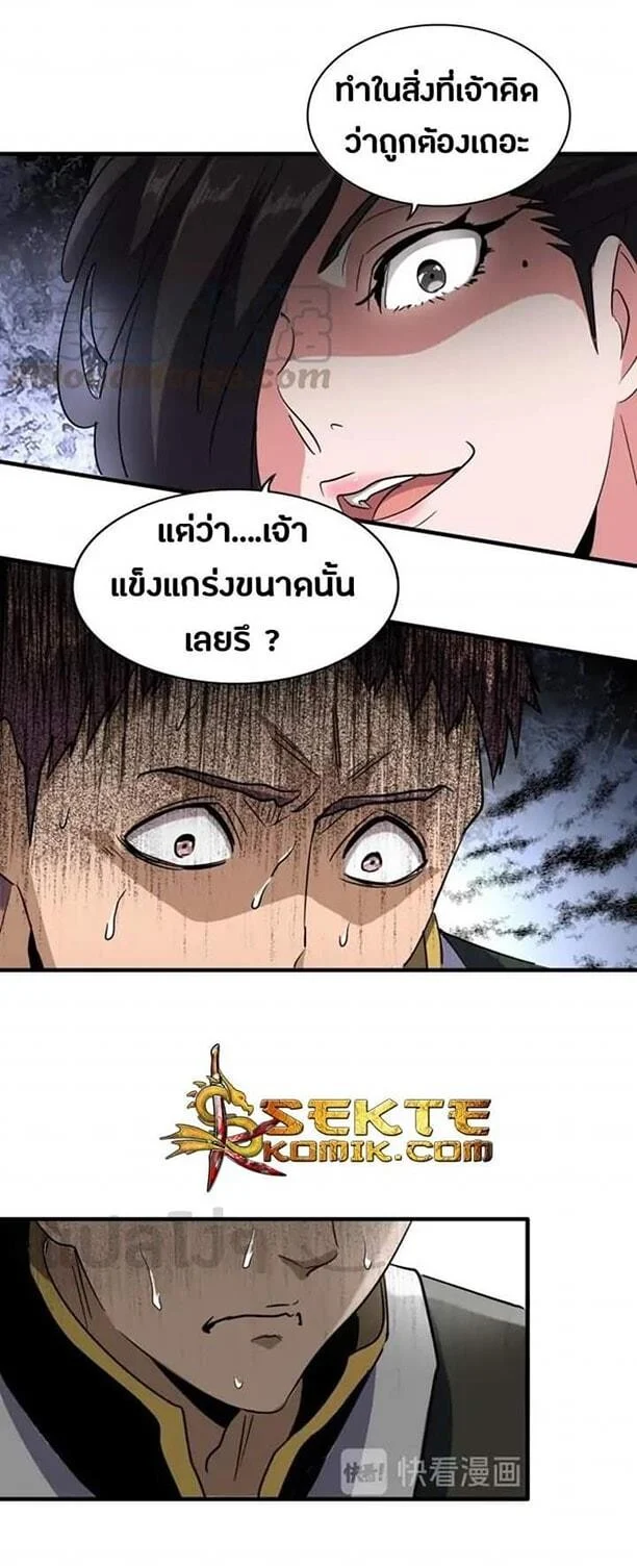 Magic Emperor ราชาจอมเวทย์ ตอนที่ 111 page 8