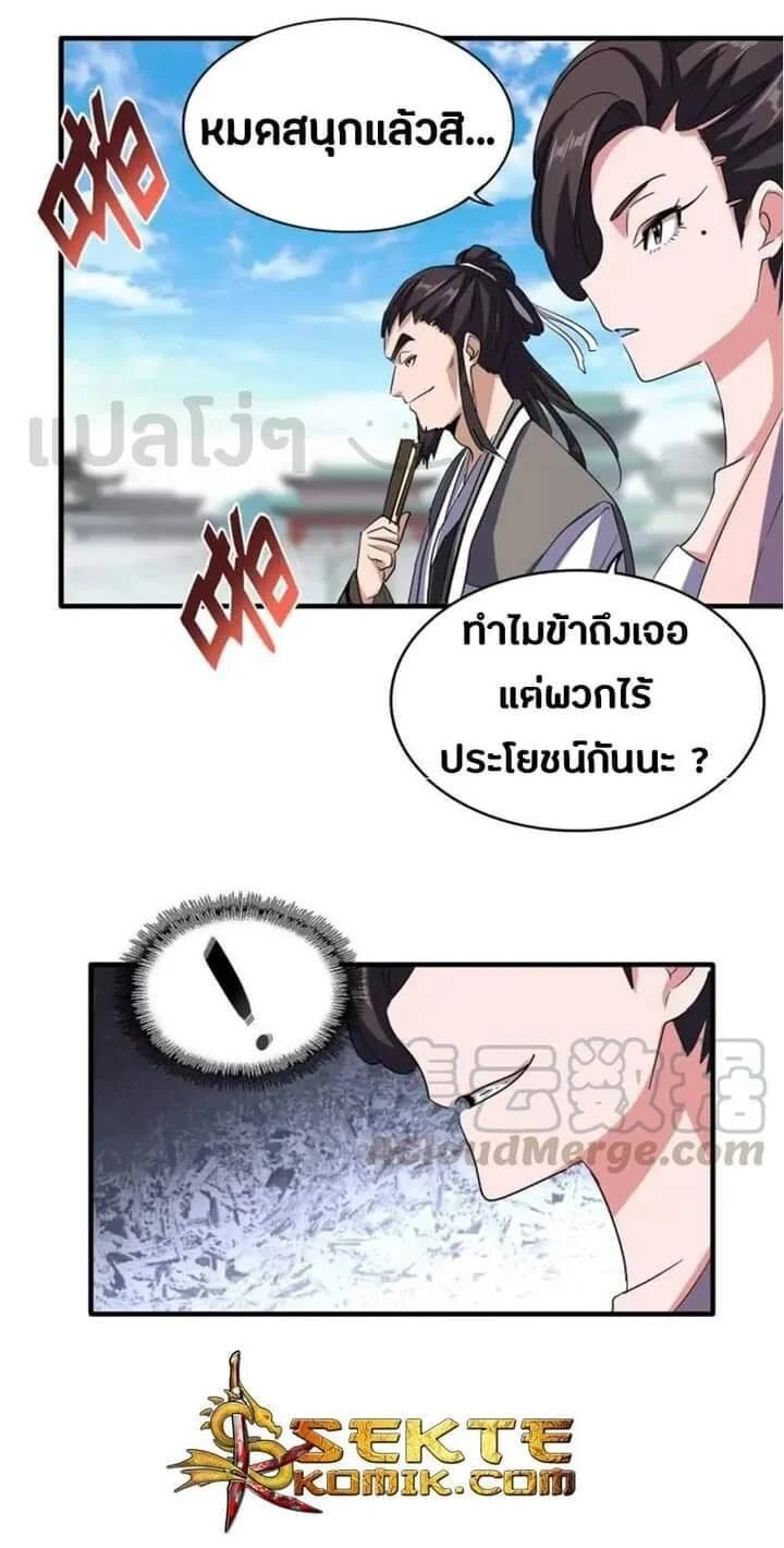 Magic Emperor ราชาจอมเวทย์ ตอนที่ 111 page 10