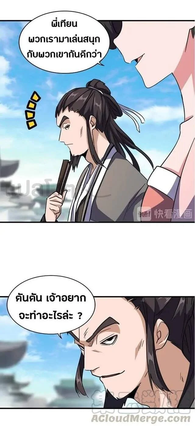 Magic Emperor ราชาจอมเวทย์ ตอนที่ 111 page 11