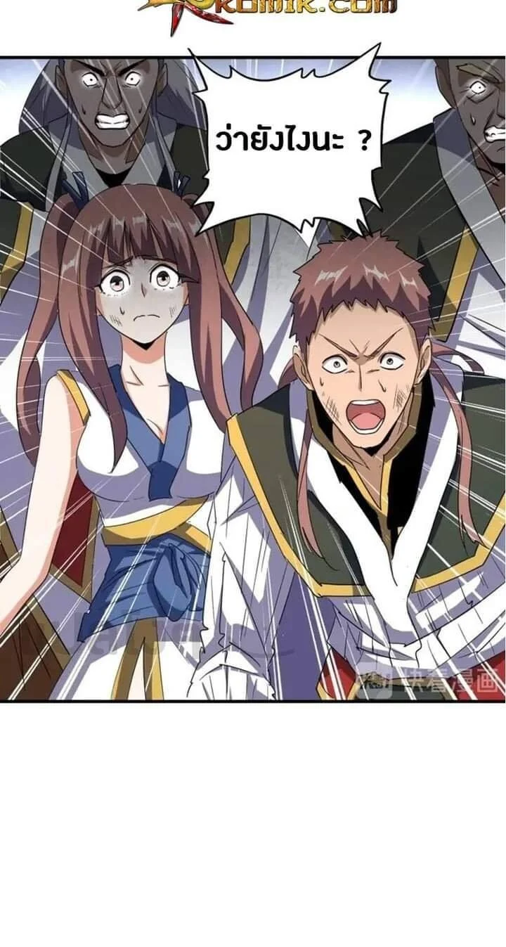 Magic Emperor ราชาจอมเวทย์ ตอนที่ 111 page 14