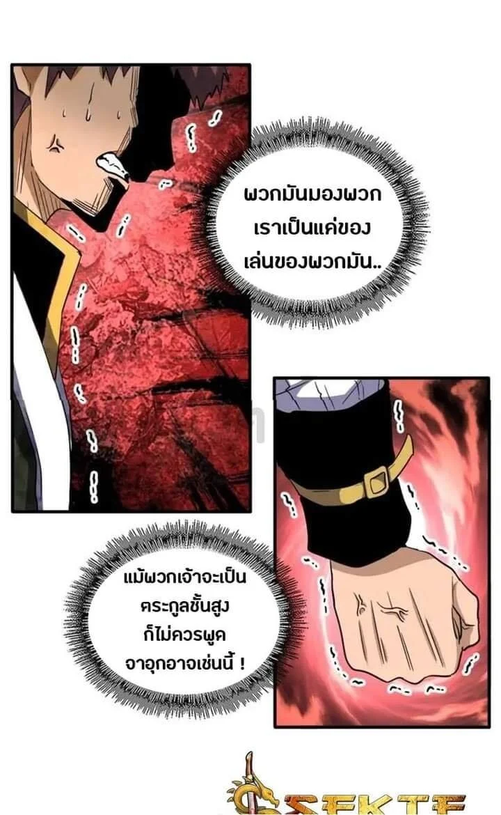 Magic Emperor ราชาจอมเวทย์ ตอนที่ 111 page 15
