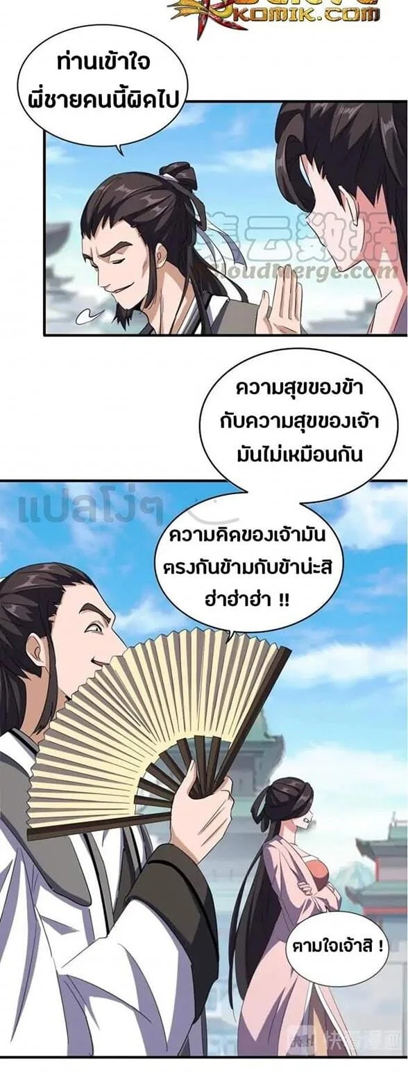 Magic Emperor ราชาจอมเวทย์ ตอนที่ 111 page 16