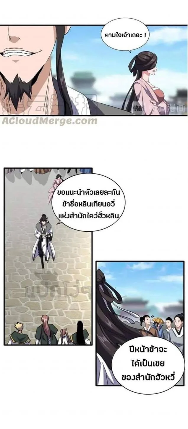Magic Emperor ราชาจอมเวทย์ ตอนที่ 111 page 19