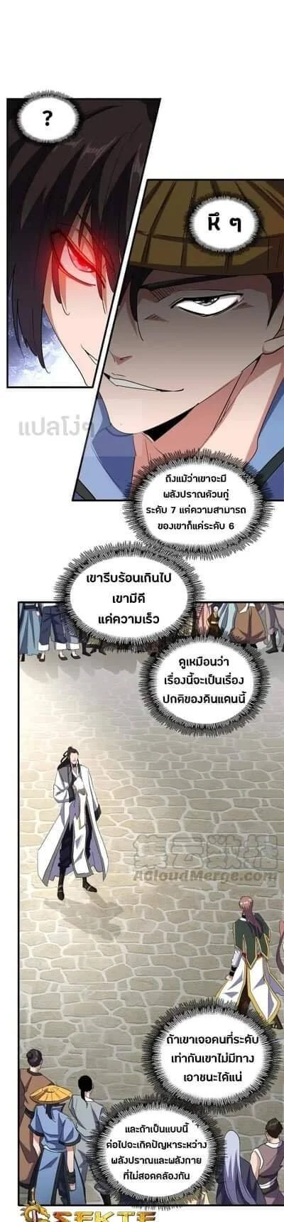Magic Emperor ราชาจอมเวทย์ ตอนที่ 111 page 24