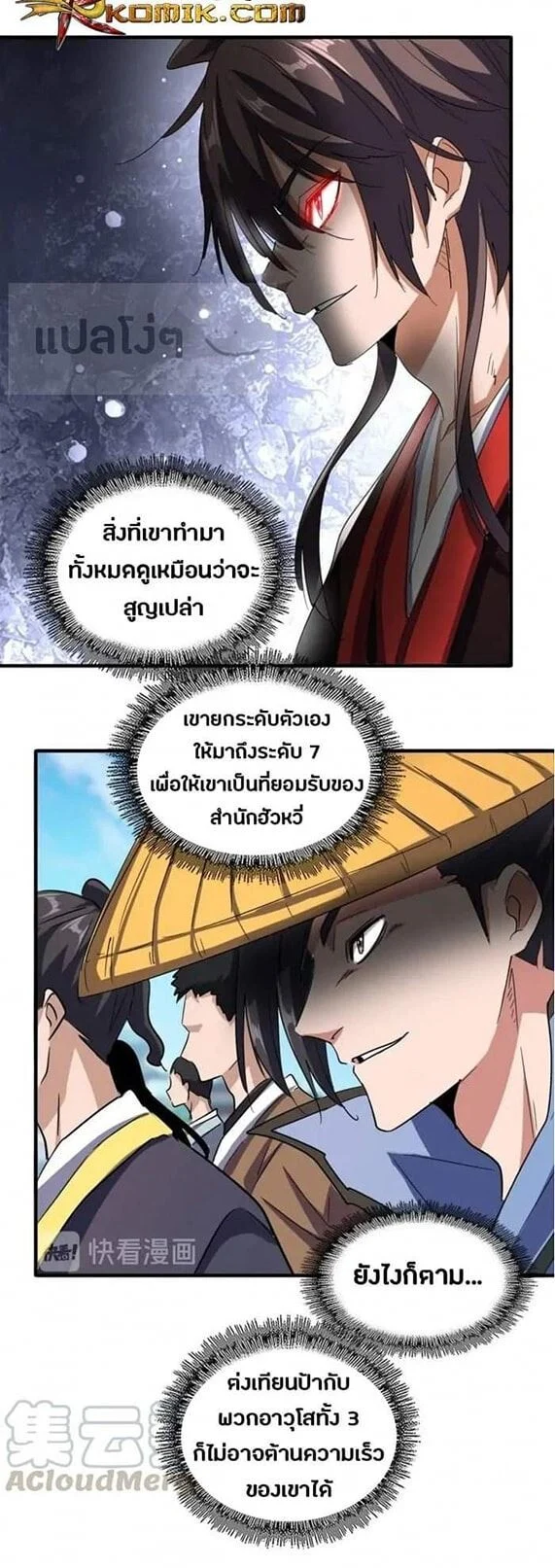 Magic Emperor ราชาจอมเวทย์ ตอนที่ 112 page 0