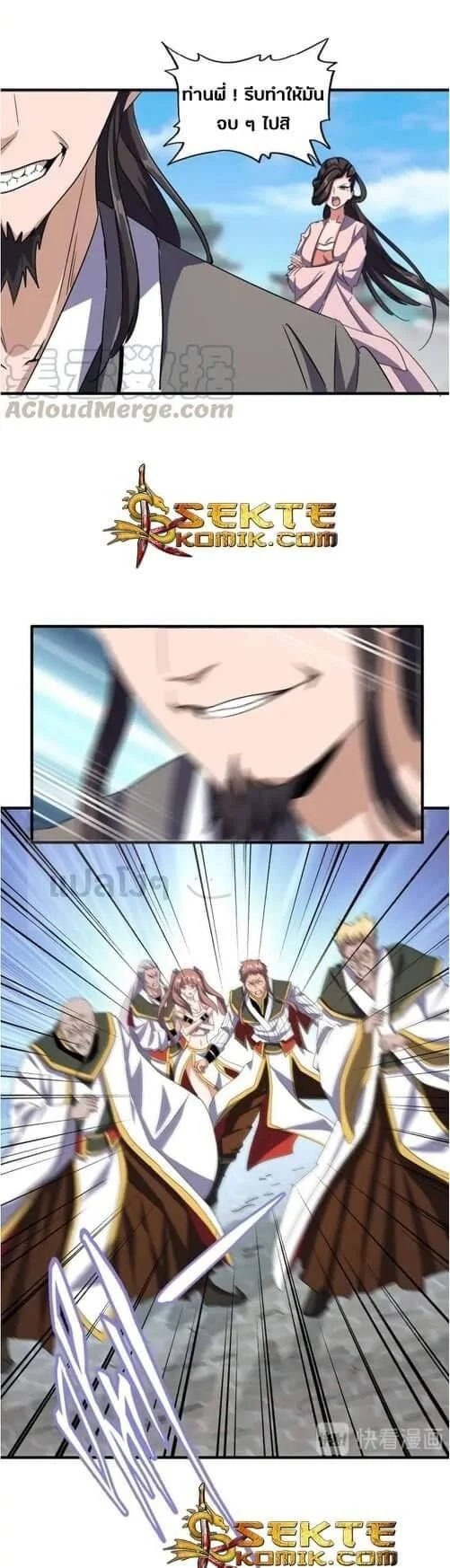 Magic Emperor ราชาจอมเวทย์ ตอนที่ 112 page 5