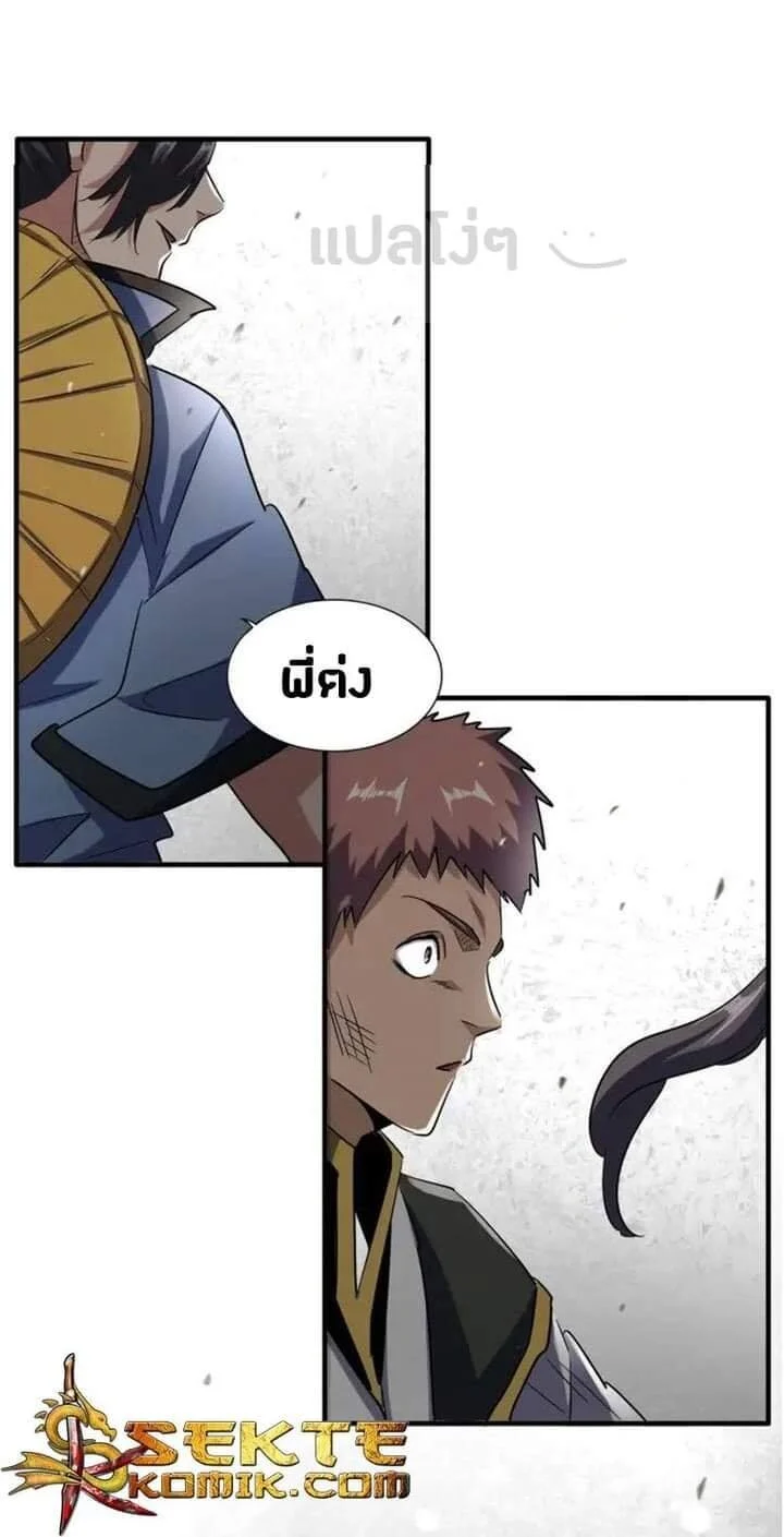 Magic Emperor ราชาจอมเวทย์ ตอนที่ 112 page 8