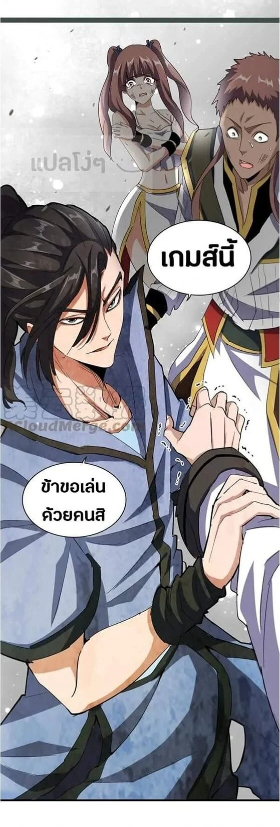 Magic Emperor ราชาจอมเวทย์ ตอนที่ 112 page 9