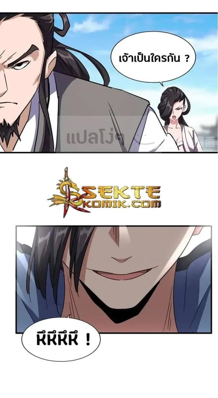 Magic Emperor ราชาจอมเวทย์ ตอนที่ 112 page 11