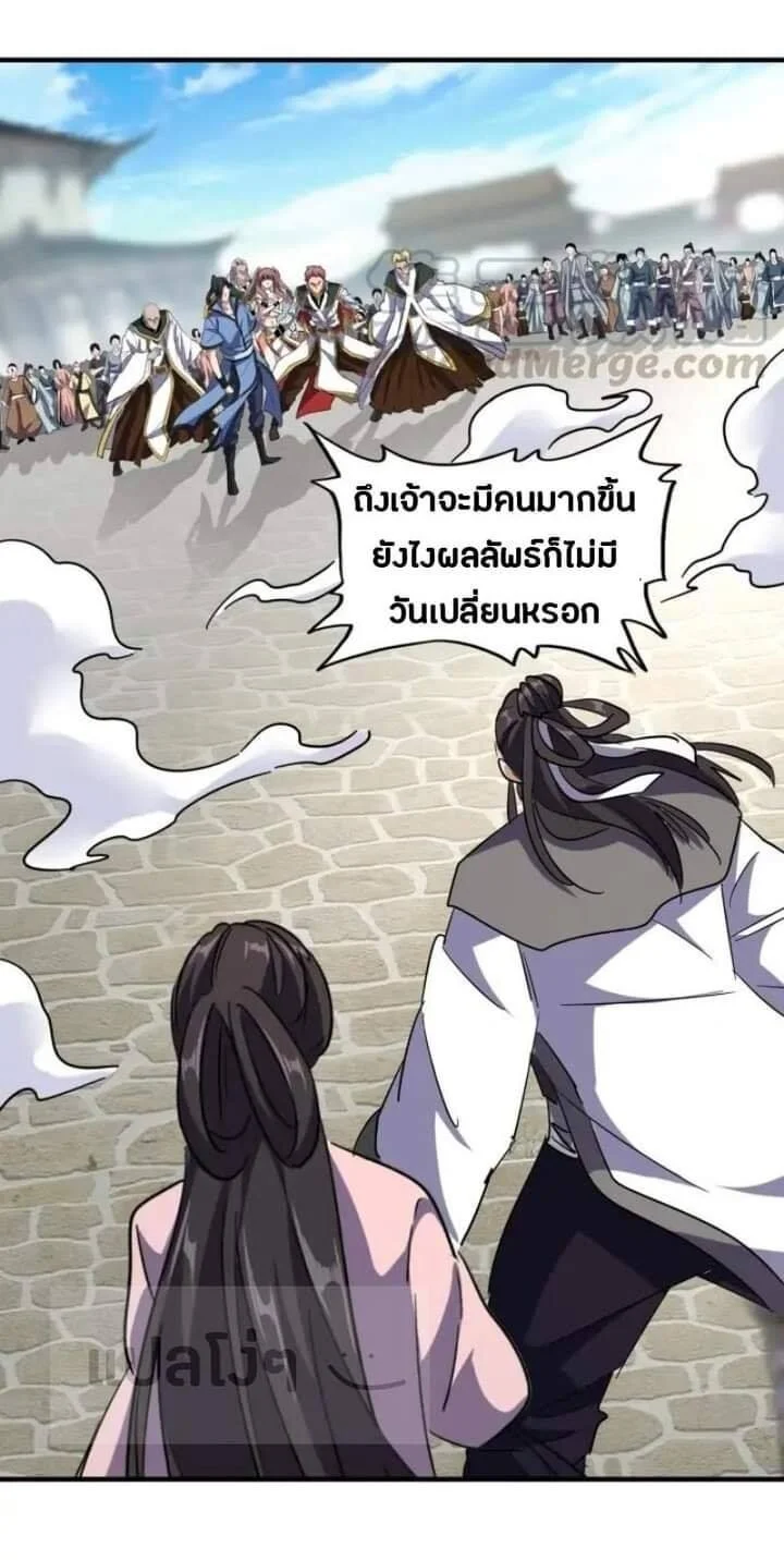 Magic Emperor ราชาจอมเวทย์ ตอนที่ 112 page 15