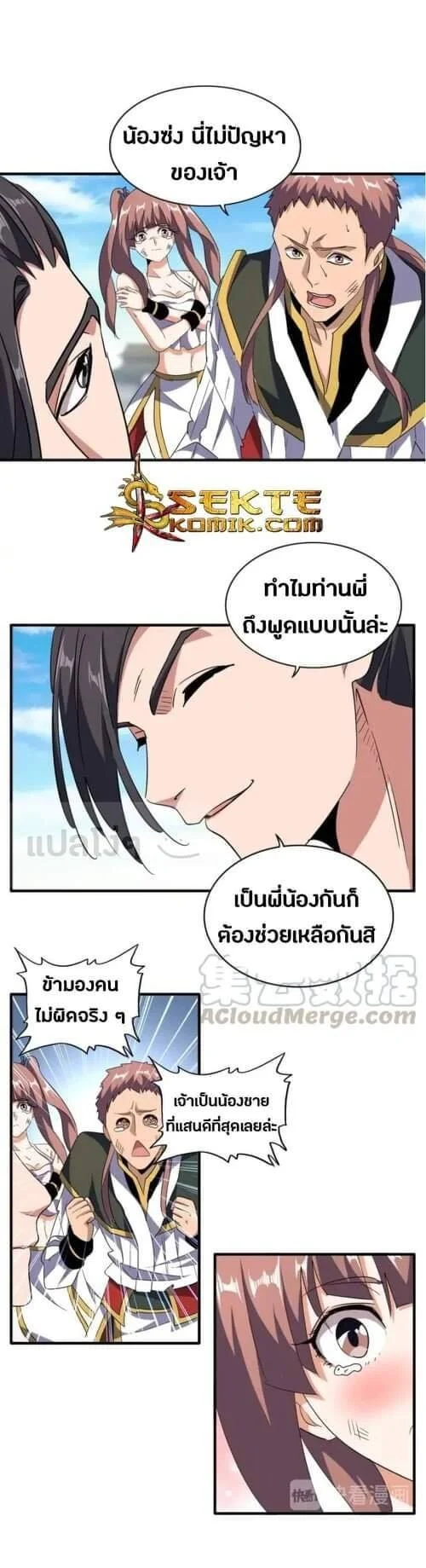 Magic Emperor ราชาจอมเวทย์ ตอนที่ 112 page 16