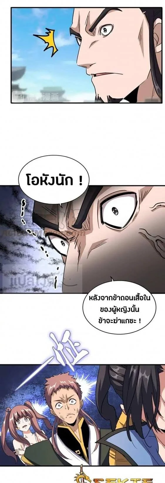 Magic Emperor ราชาจอมเวทย์ ตอนที่ 112 page 19