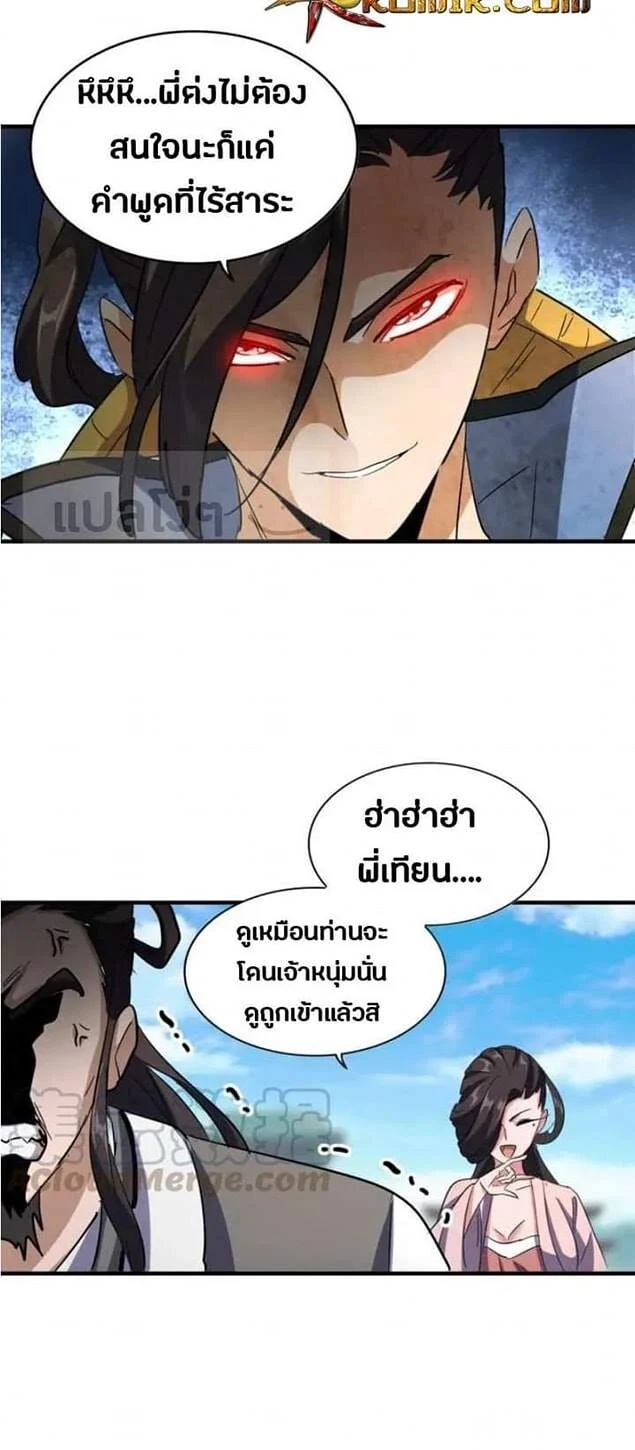 Magic Emperor ราชาจอมเวทย์ ตอนที่ 112 page 20