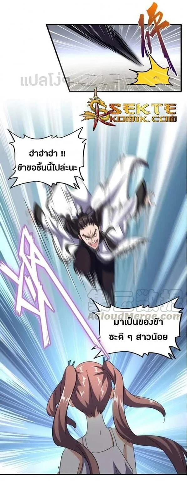 Magic Emperor ราชาจอมเวทย์ ตอนที่ 112 page 22