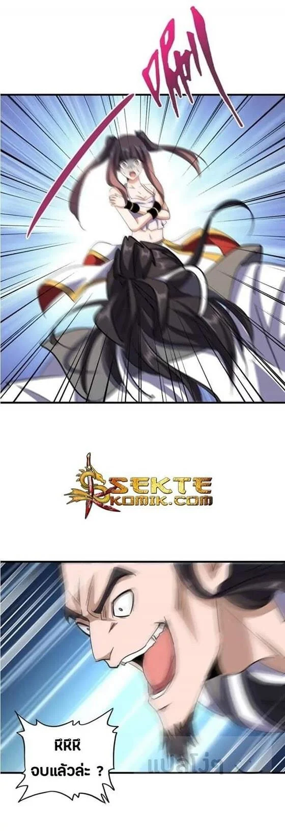 Magic Emperor ราชาจอมเวทย์ ตอนที่ 112 page 23