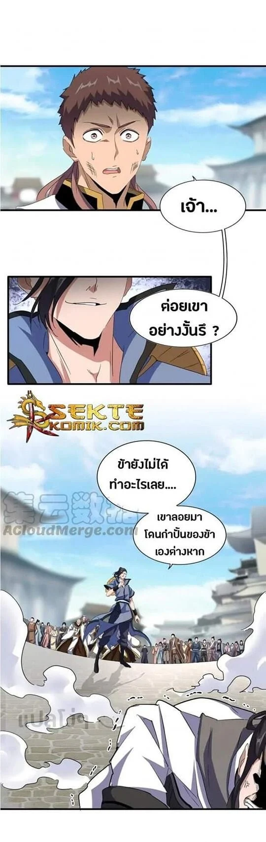 Magic Emperor ราชาจอมเวทย์ ตอนที่ 113 page 0