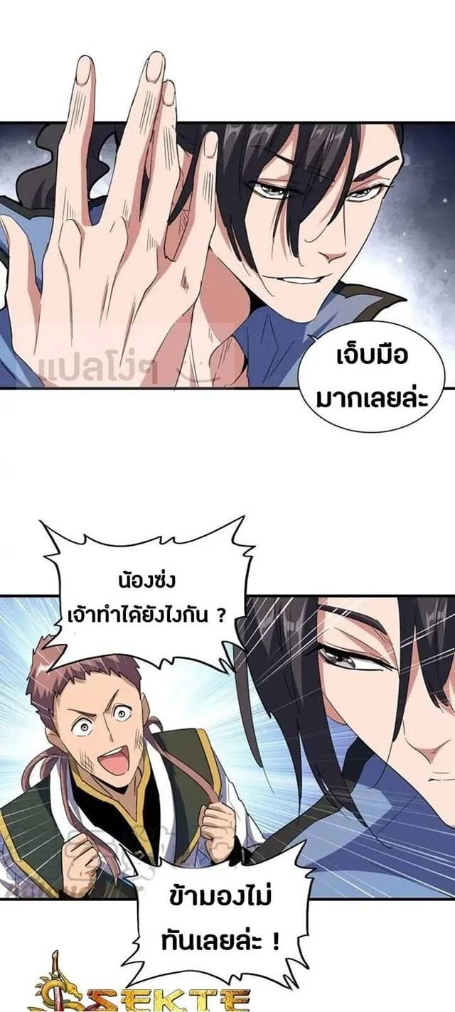 Magic Emperor ราชาจอมเวทย์ ตอนที่ 113 page 1